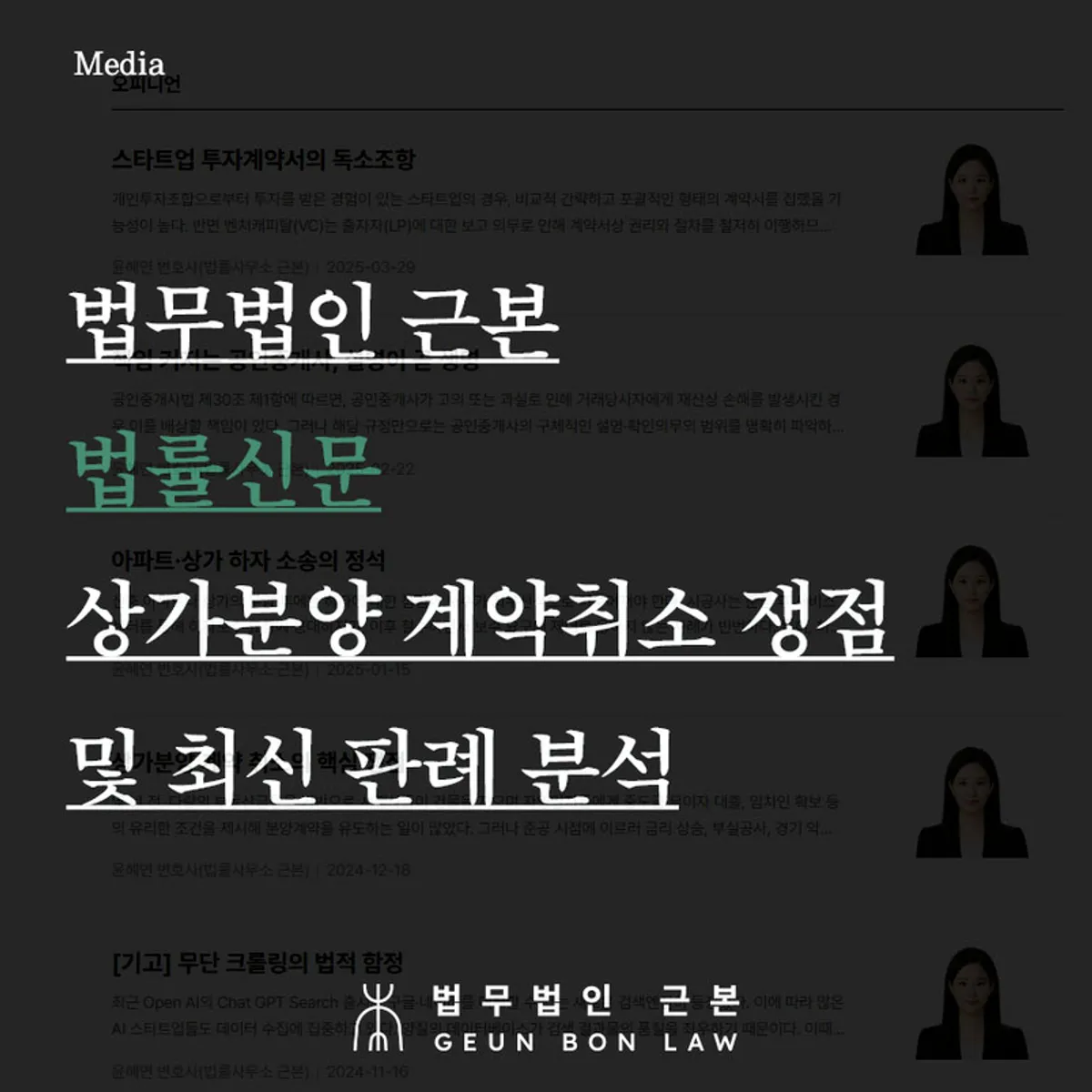상가 분양계약 취소소송 법률신문 칼럼 기고 안내 이미지