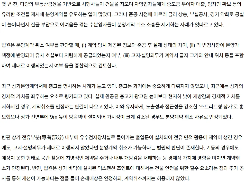 브랜드 입점 기망행위와 고지·설명의무 관련 칼럼 내용