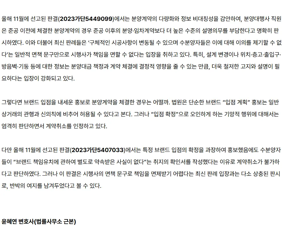 분양계약 취소 판단 기준과 최근 판례 동향 관련 칼럼 내용