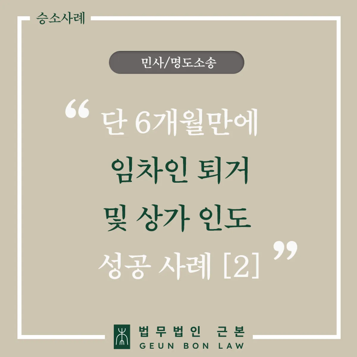 상가 월세 연체 명도소송 사례 안내 대표 이미지