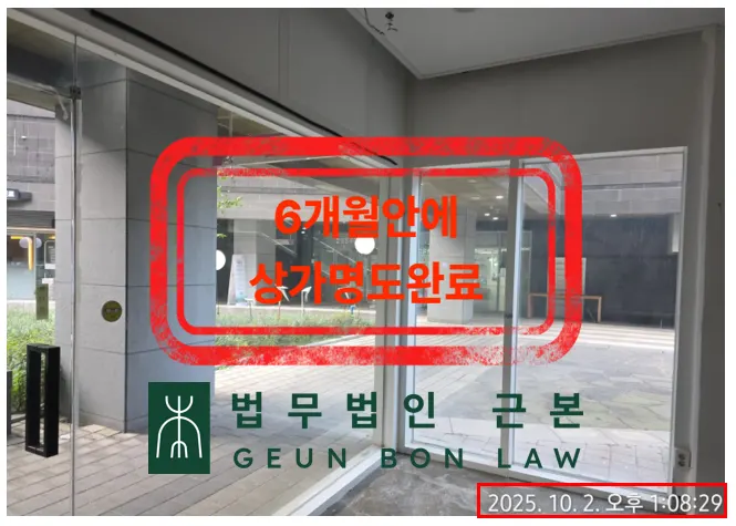 법무법인 근본 명도소송 성공사례 2편 안내 이미지