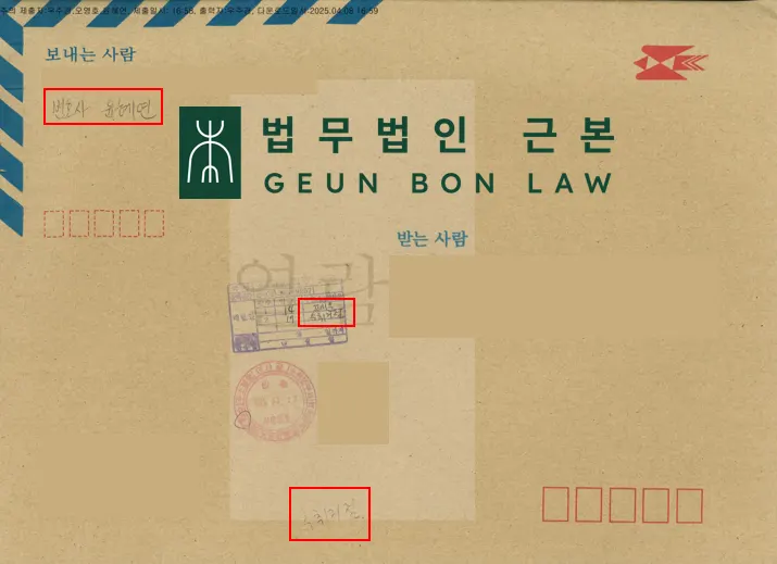 변호사 명의 내용증명 2차 발송 및 수취 거절 기록