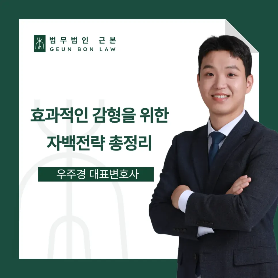 자백을 해야 할지 고민하는 형사사건 피의자 안내 이미지
