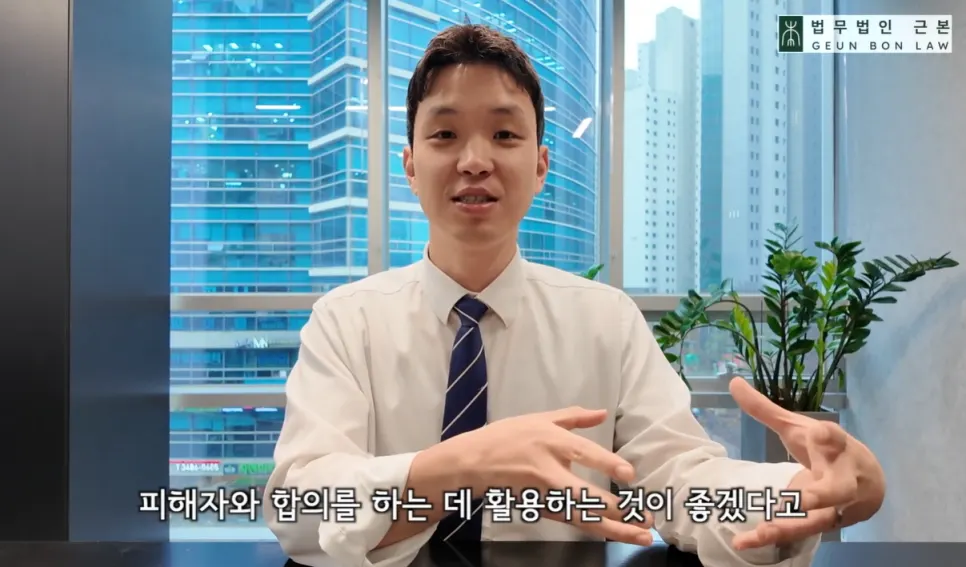 명백한 증거가 있는 단순 사건에서 변호사 비용을 합의금으로 쓰는 경우 안내