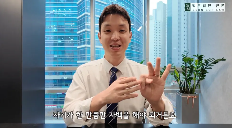 증거가 적거나 법리가 복잡한 사건에서 자백 범위를 정하는 변호사 조력 안내
