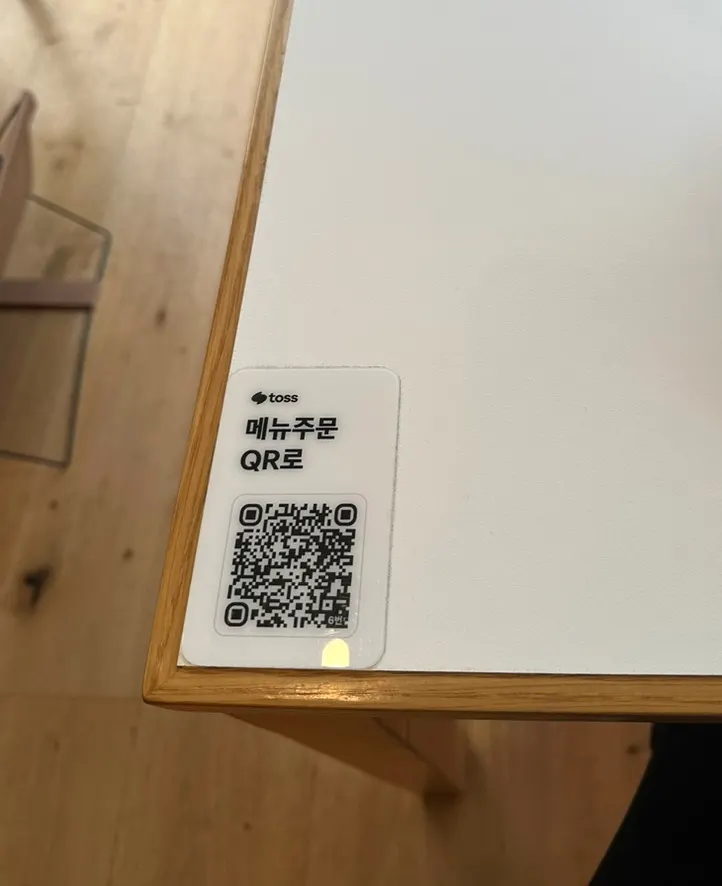 테이블 QR 주문 안내