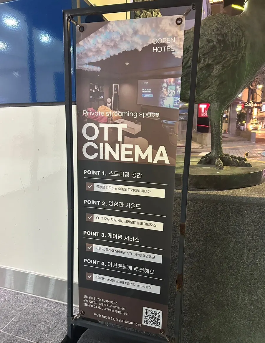 해운대 구남로 코펜호텔 OTT 시네마 입구