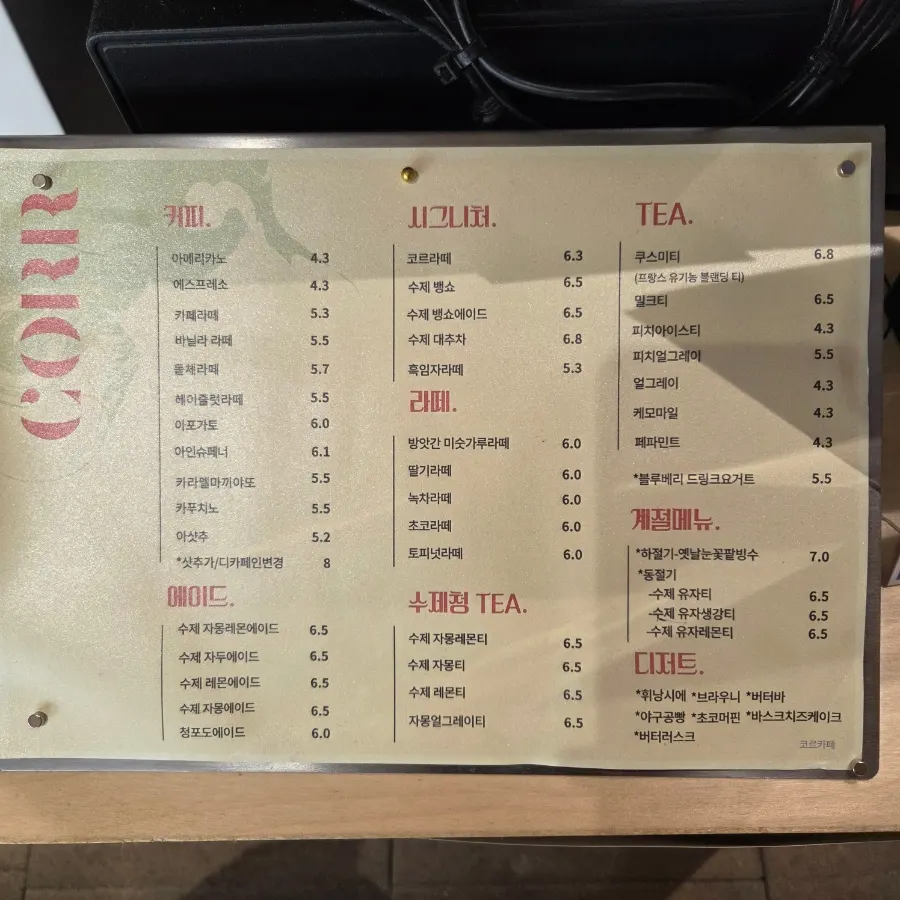 카페 코르 음료 메뉴판