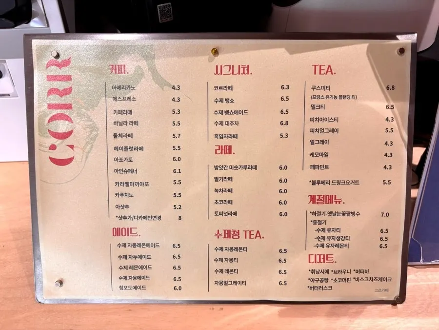 카페 코르 음료 메뉴판
