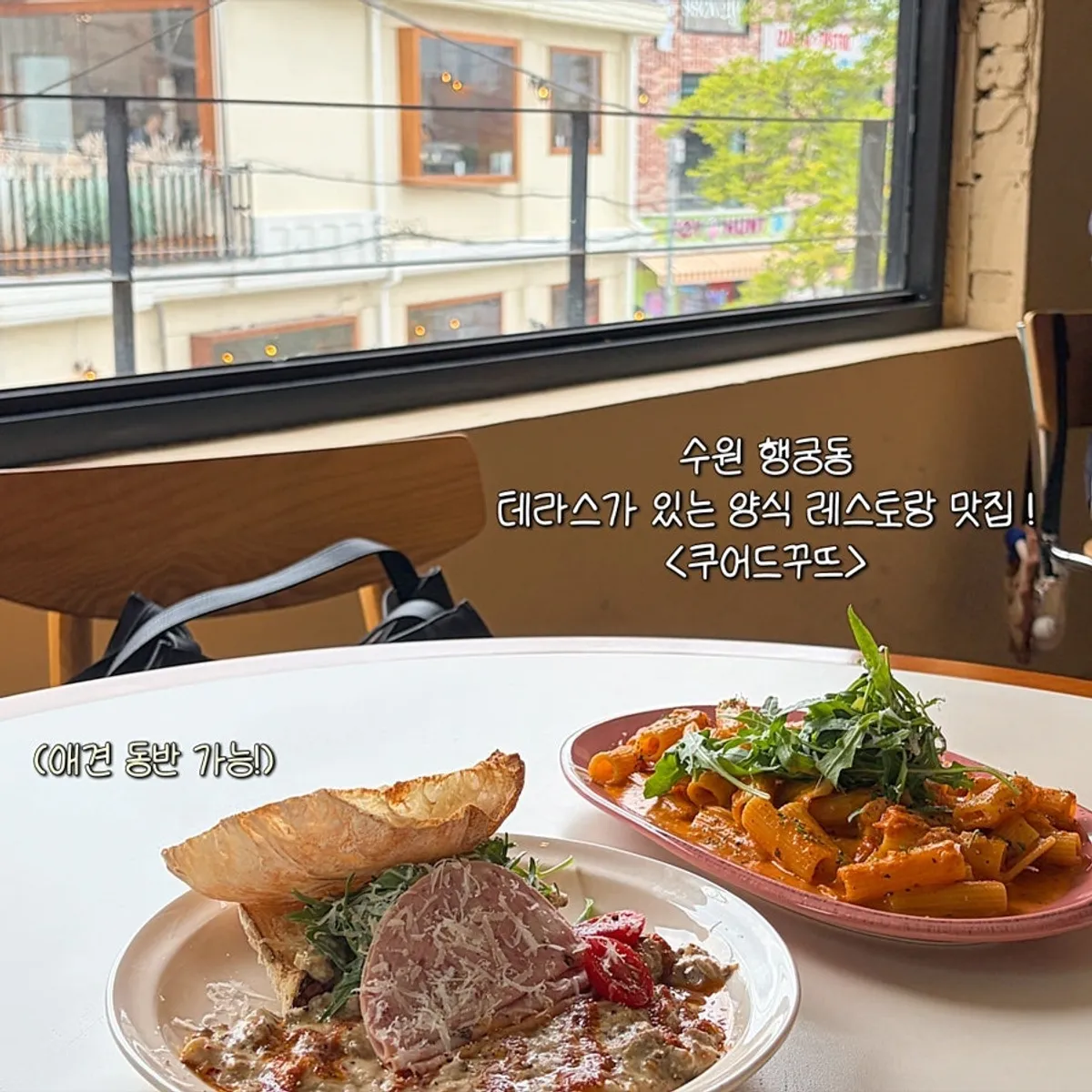 수원 행궁동 양식 맛집 쿠어드꾸뜨 대표 사진