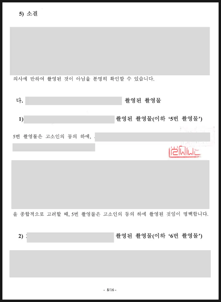 카메라등이용촬영죄 사건 변호인의견서