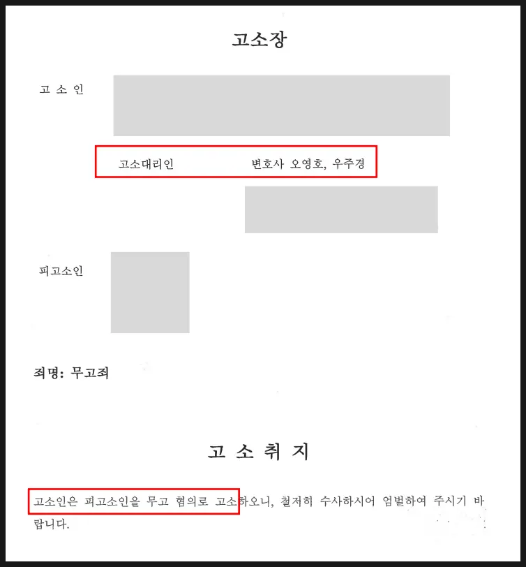 허위 불법촬영 고소에 대한 무고죄 고소 관련 자료