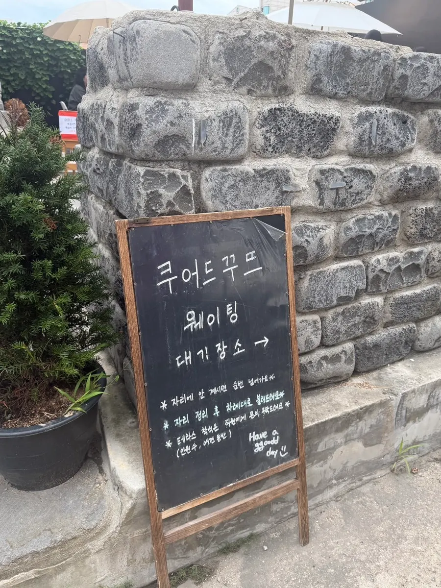 쿠어드꾸뜨 야장 테라스 좌석