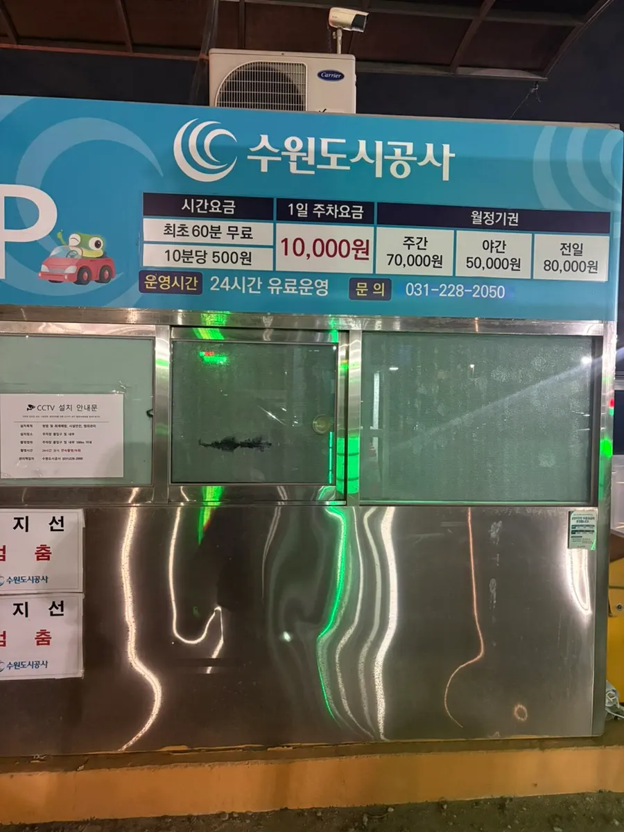 장안동 공영주차장 주차 요금 안내