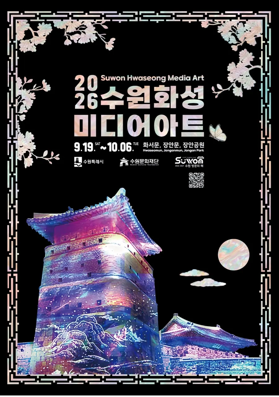 수원화성 미디어아트쇼가 열리는 장안문 일대