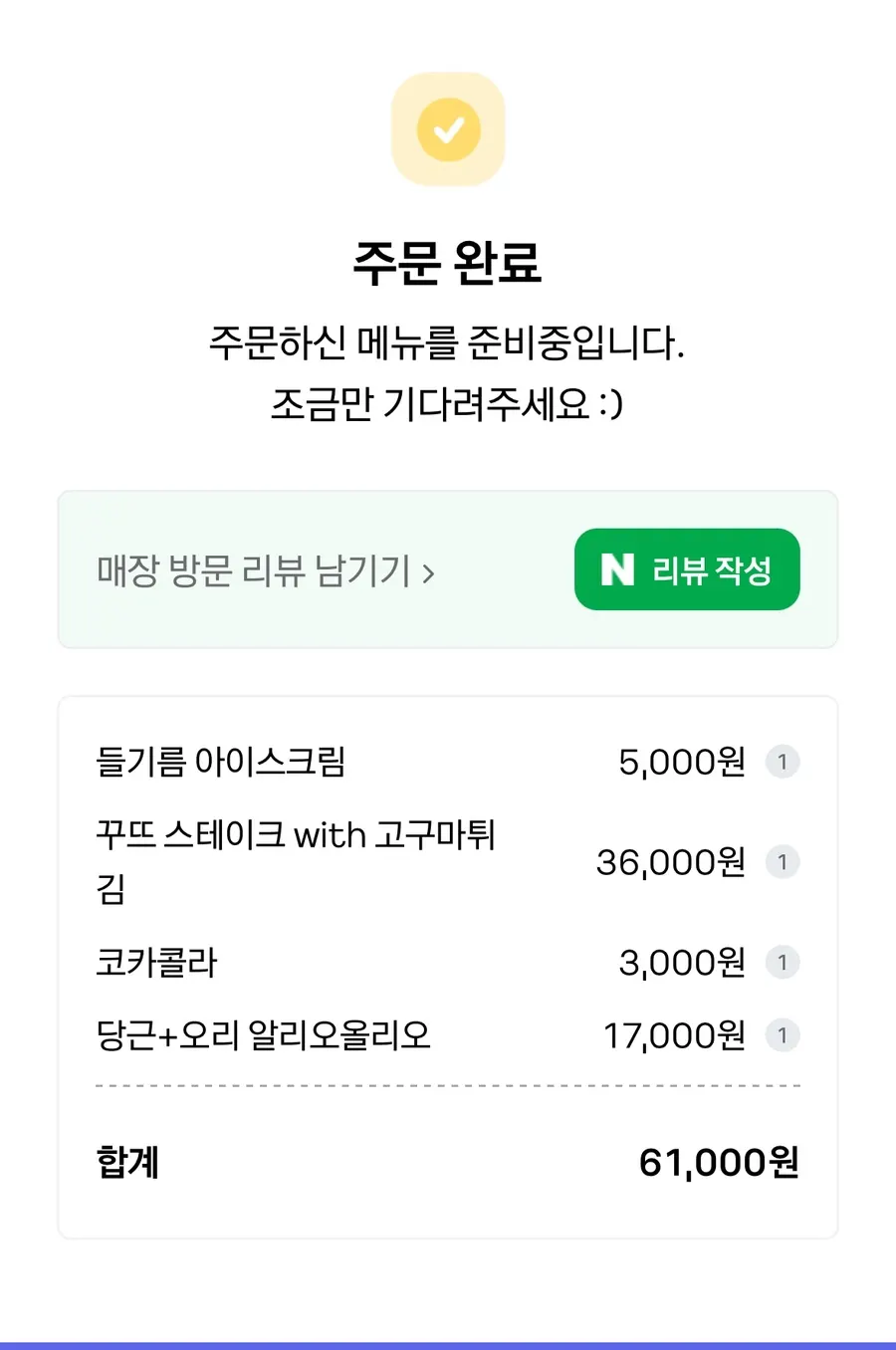 주문한 메뉴가 놓인 테이블 세팅