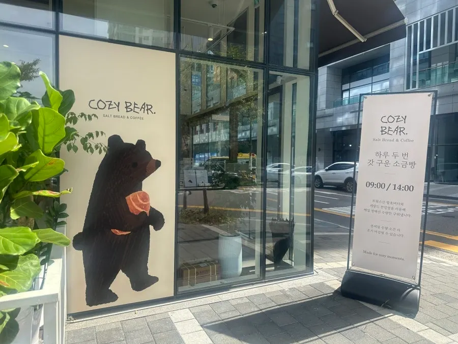 Exterior view of Cozy Bear Salt Bread Bakery