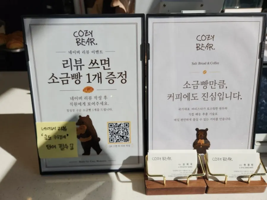 Sign about free salt bread for writing a Naver receipt review