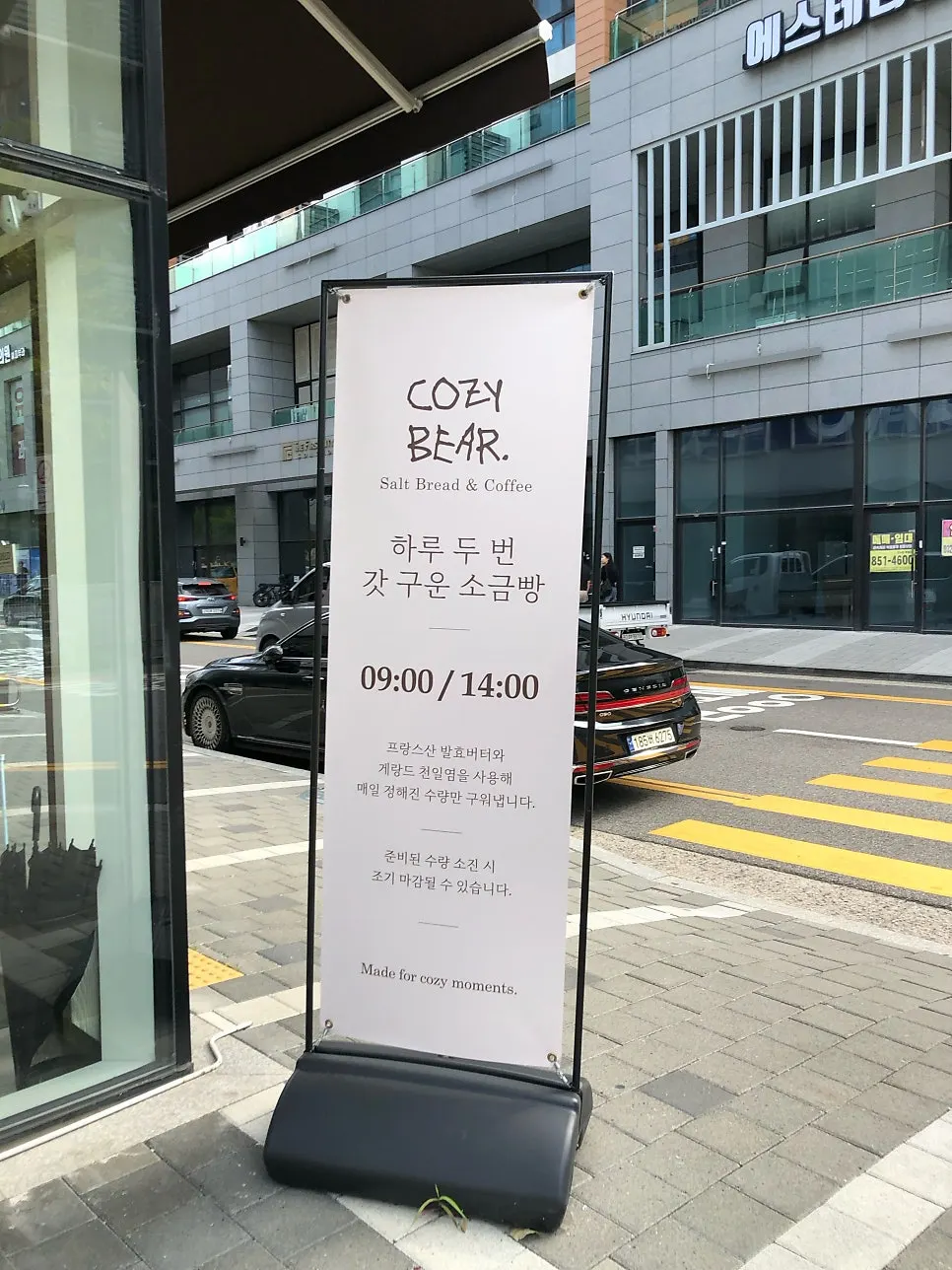 코지베어 입구 소금빵 안내