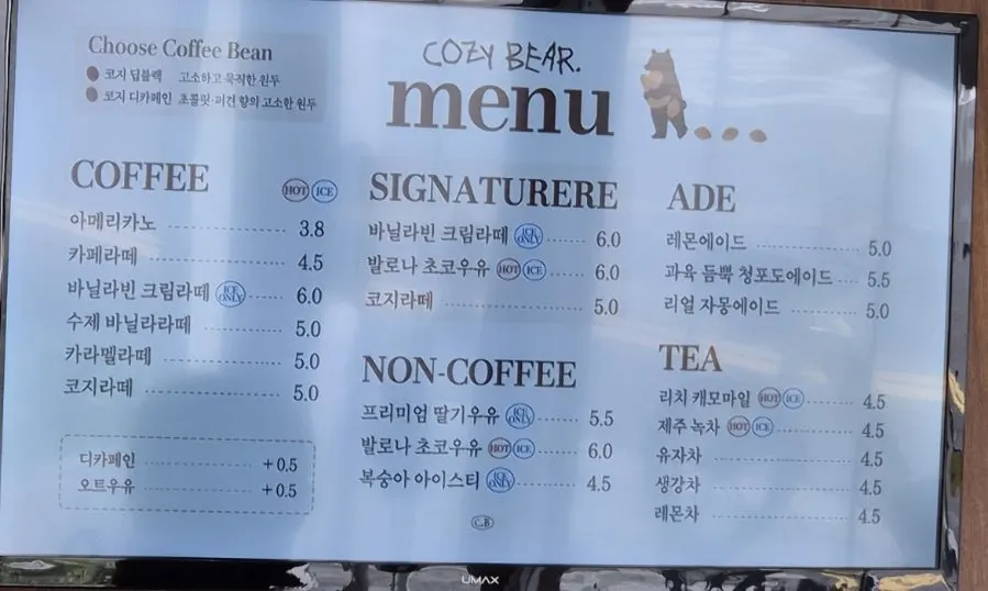 코지베어 음료 메뉴판