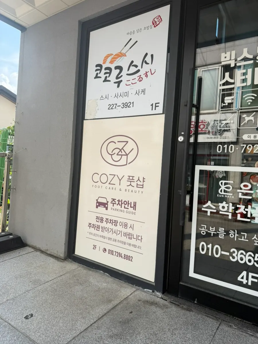 전주 중화산동 코지풋샵 마사지 방문 첫 사진