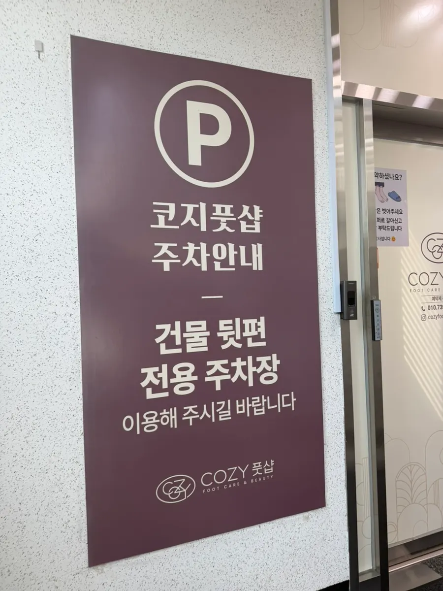 코지풋샵 위치와 안내 표시