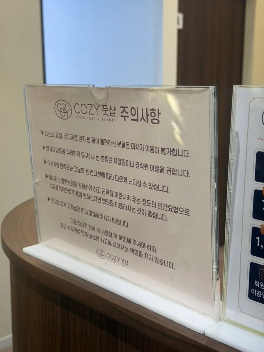 발 마사지를 받던 자리 풍경