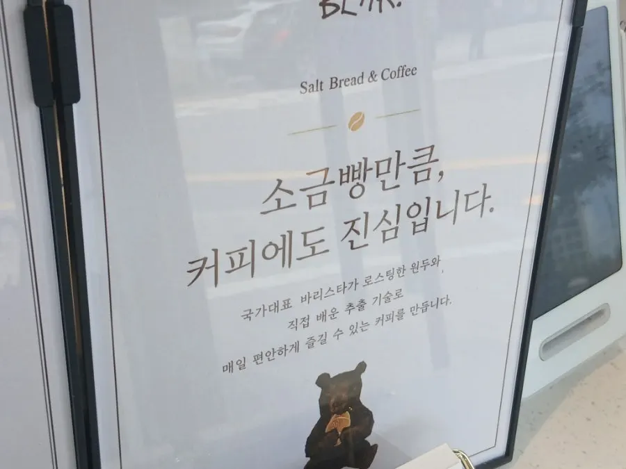 코지베어 매장 소금빵 진열 모습