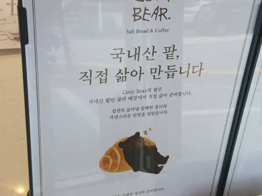 코지베어 베이커리 내부 진열대