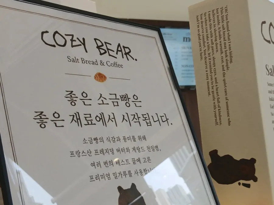 포장해 온 코지베어 소금빵