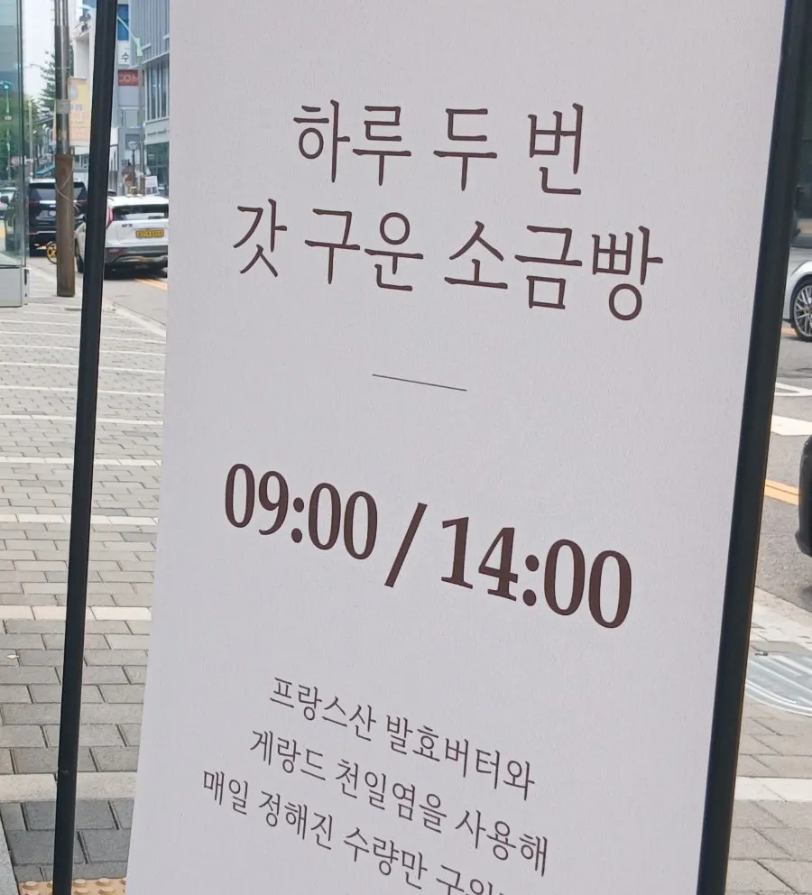 집에서 커피와 함께 먹는 소금빵
