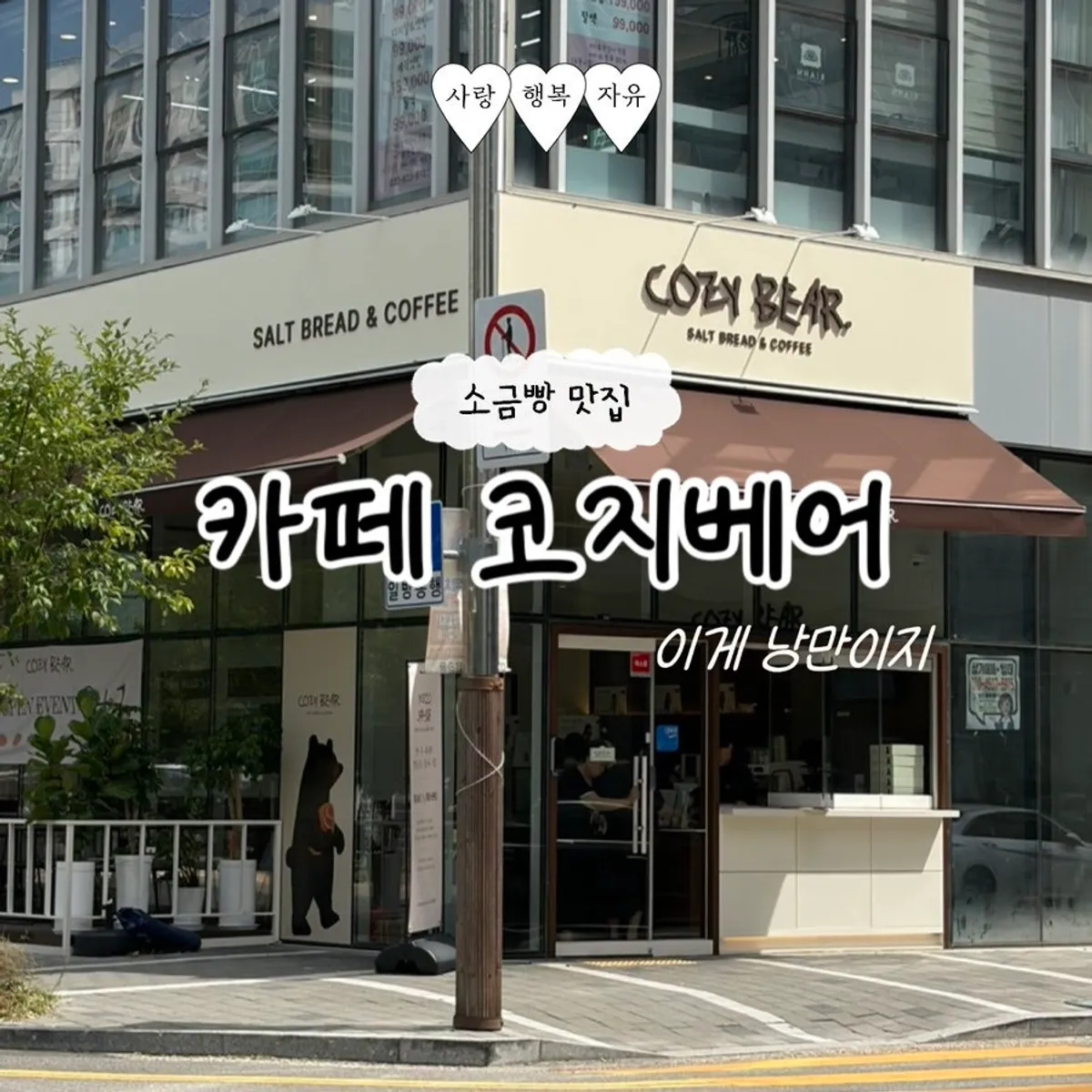 송도 코지베어 소금빵 대표 이미지