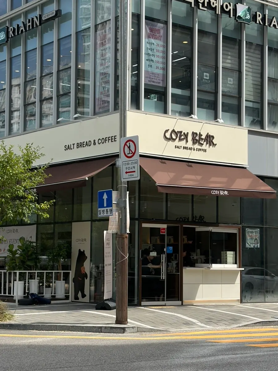 곰 그림이 그려진 코지베어 외관