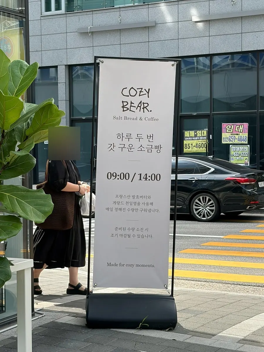 소금빵 나오는 시간 안내가 있는 매장 모습