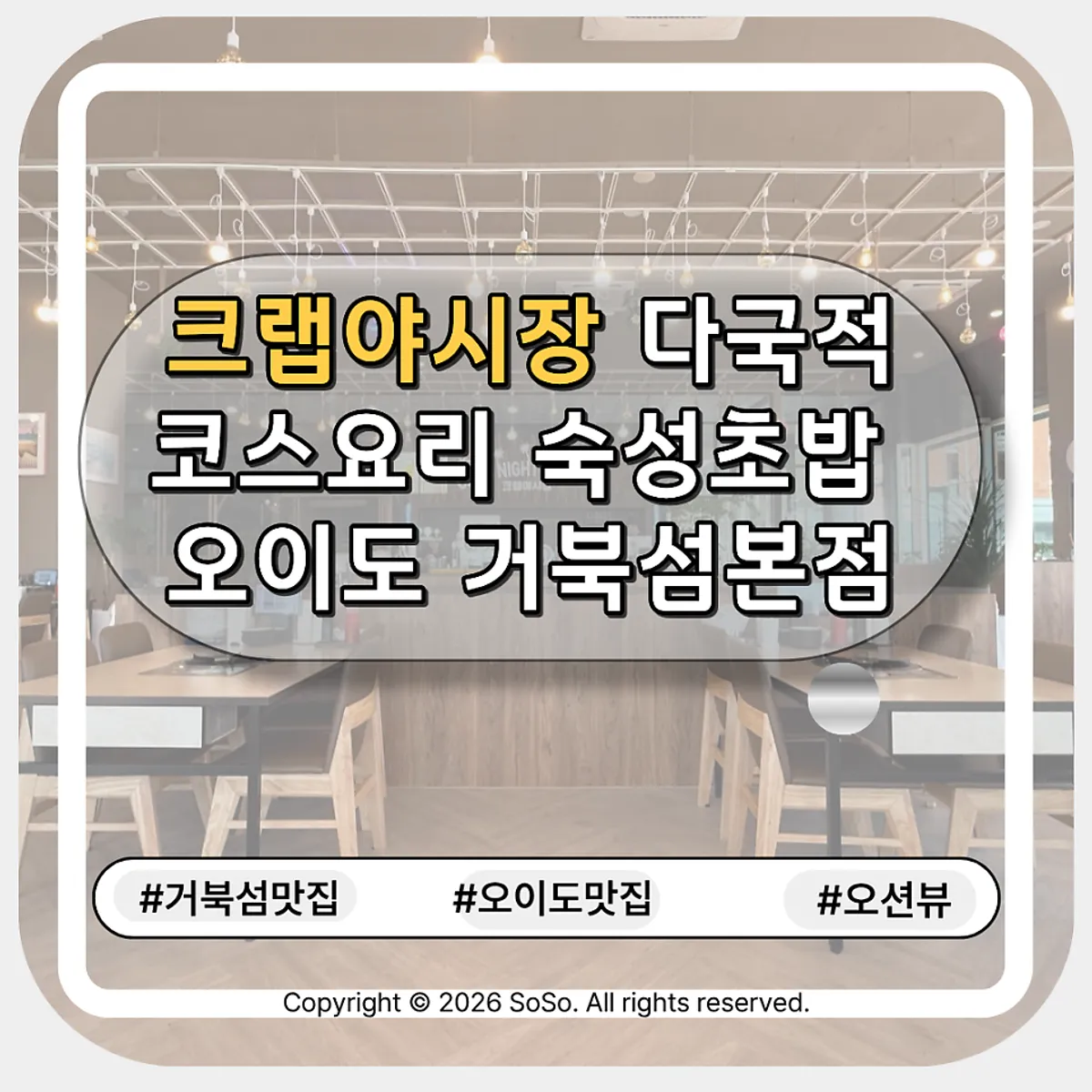 거북섬 크랩야시장 오이도 거북섬본점 외관
