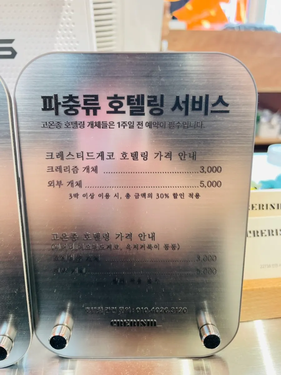 A store notice about the reptile hotel boarding service