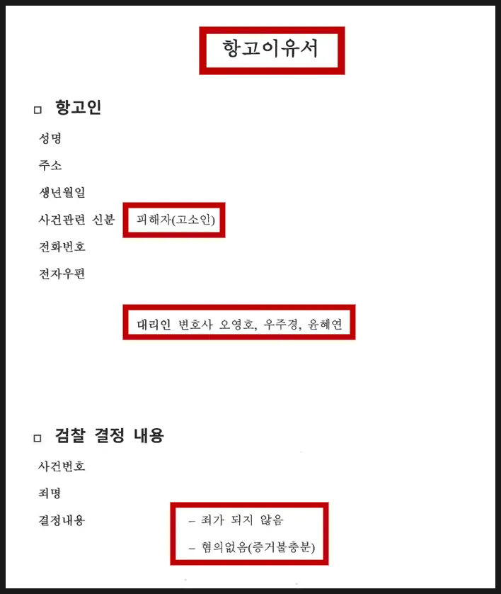 검찰 불기소처분에 대한 항고이유서 예시