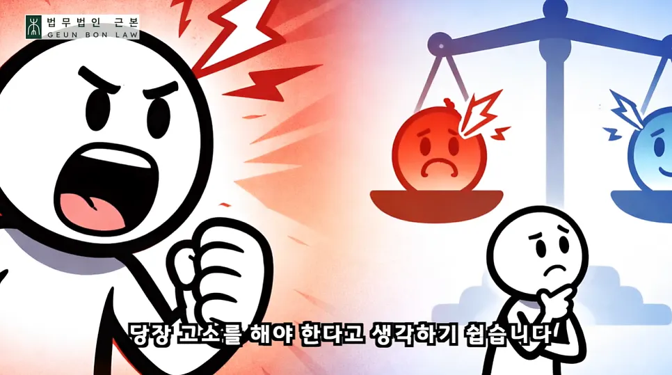 형사고소는 긴 형사 절차의 시작점임을 설명하는 이미지