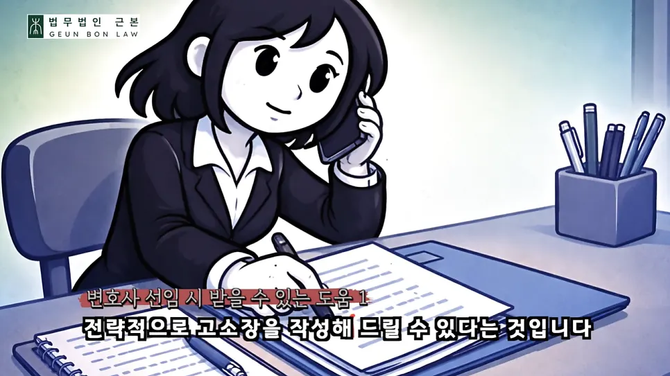 고소장 열람에 대비한 전략적 고소장 작성 관련 이미지