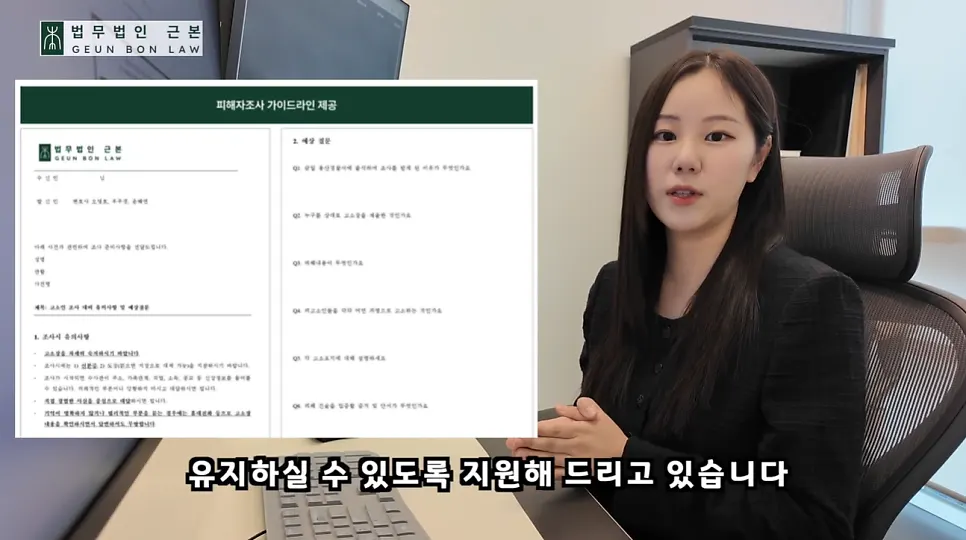 고소인 조사실 진술 부담과 변호사 동행 관련 이미지