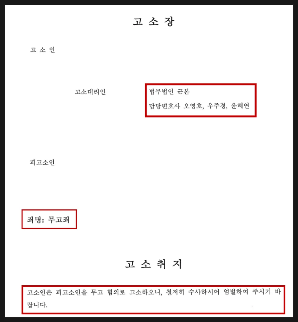 육하원칙에 맞춘 고소장 작성 예시 이미지