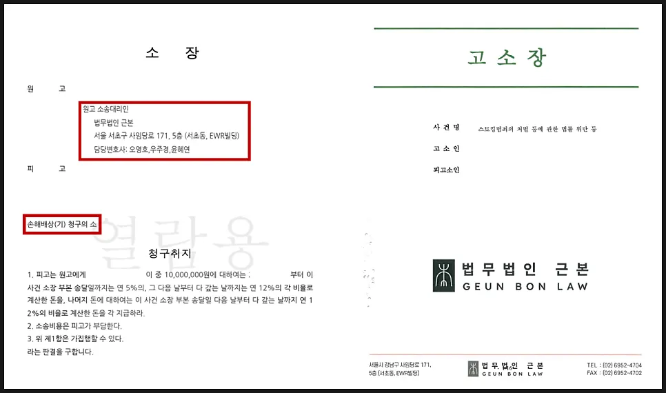형사고소와 민사소송 동시진행 개념 이미지
