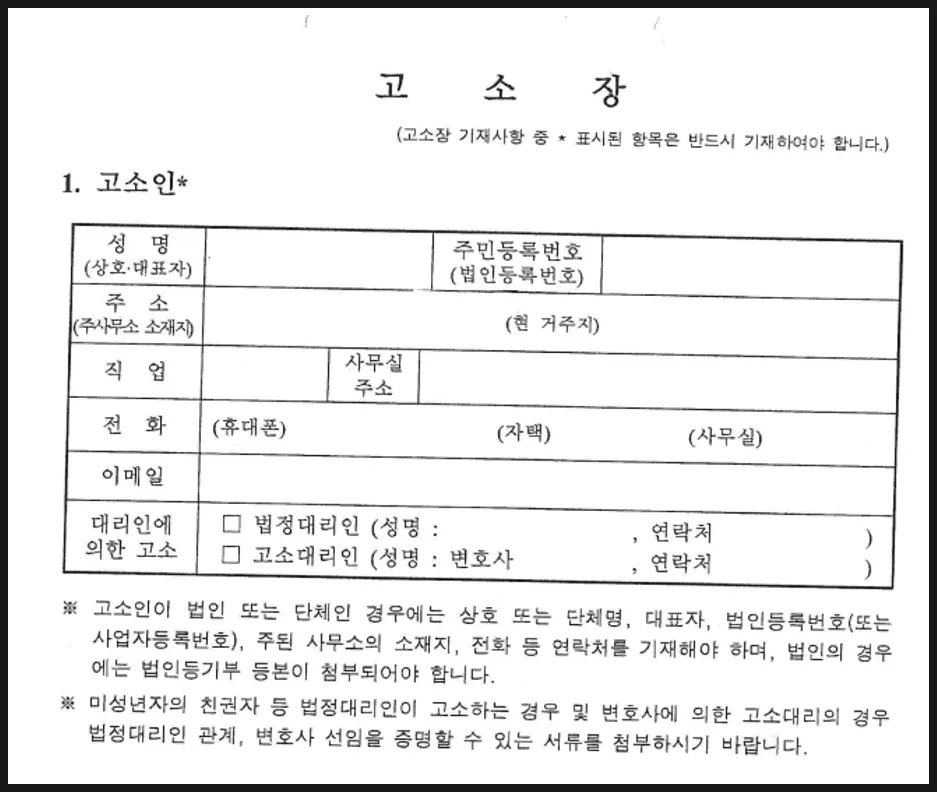 가해자도 열람 가능한 고소장 정보공개청구 관련 자료