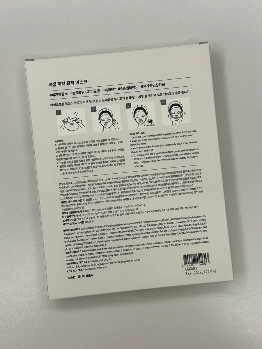 White and silver colored sebum mask box packaging