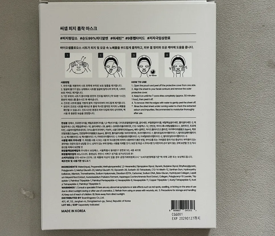 패키지 전면의 모공 케어 설명 문구