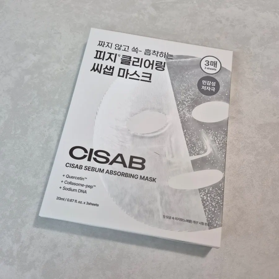 집에서 사용해본 씨샙 피지 흡착 패치 마스크 제품 패키지