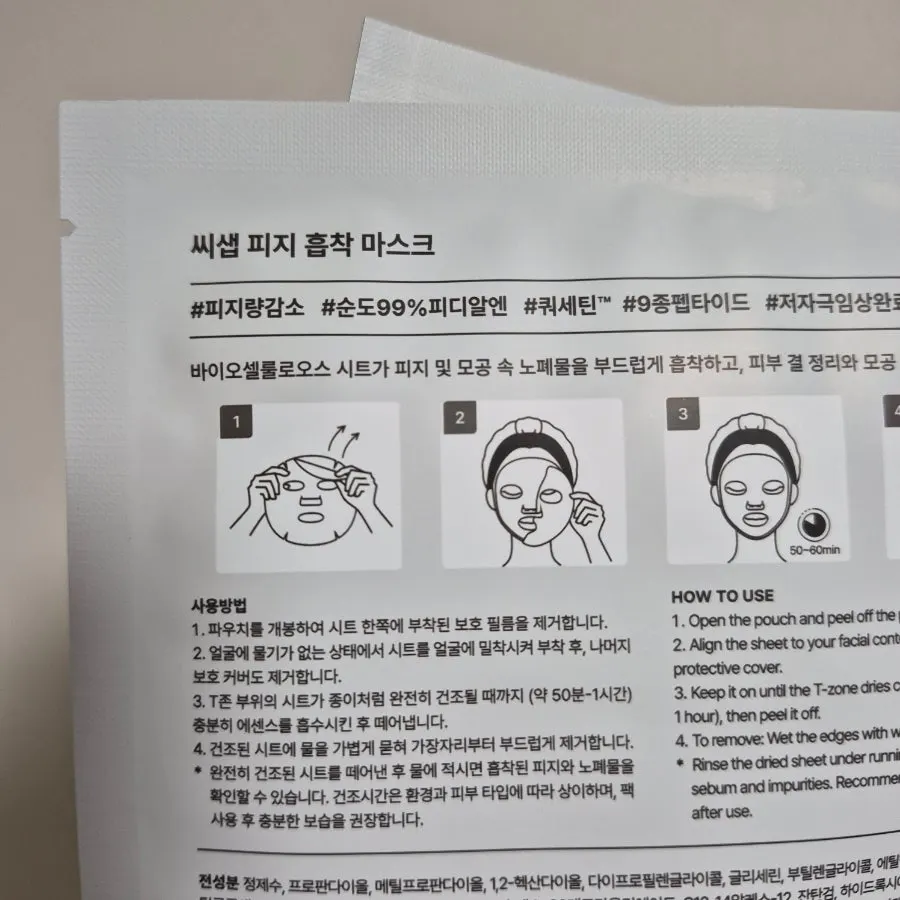 피지를 불려서 관리하는 패치 타입 마스크 제품 컷