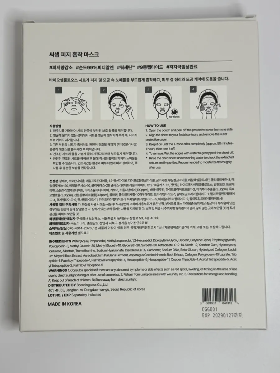 30분 진정, 60분 피지 흡착 안내가 적힌 패키지