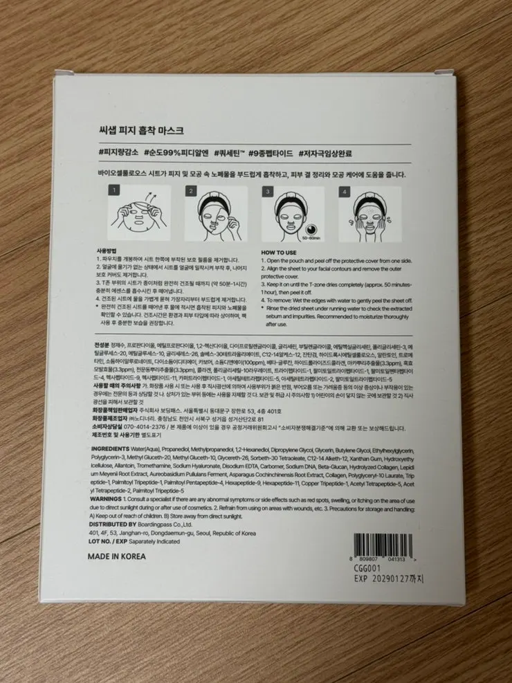 피지 흡착 패치 마스크 박스 전체 모습