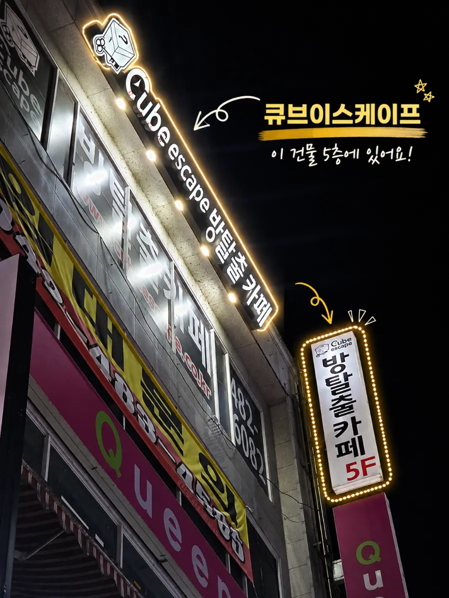 건물 위쪽에 보이는 큐브이스케이프 간판